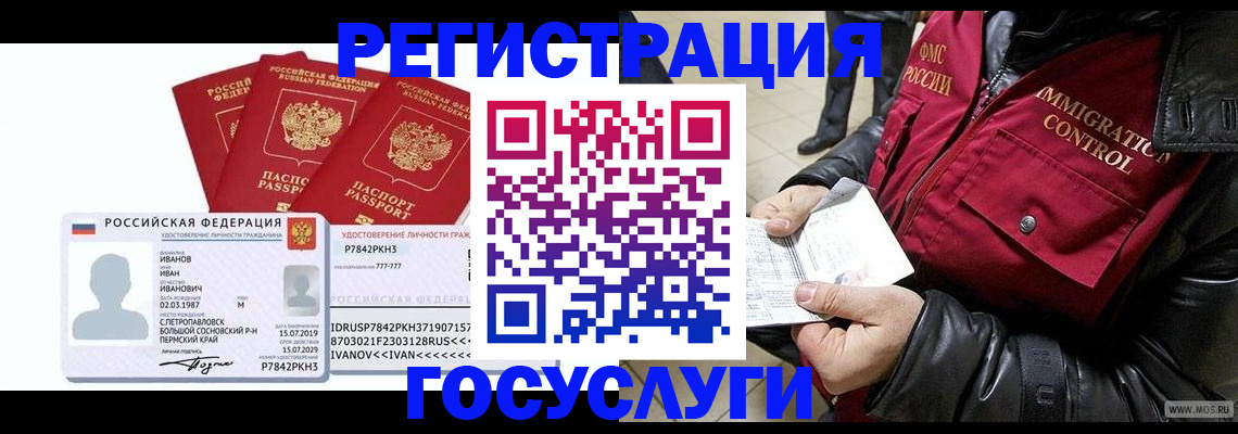 прописка в квартире в Межгорье