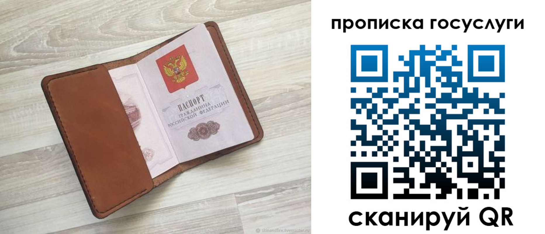 прописка в Межгорье