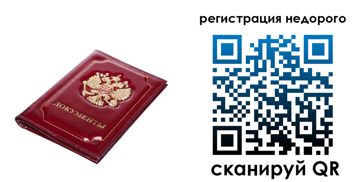 прописка для школы в Межгорье