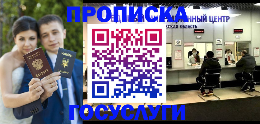 прописка штамп в Межгорье