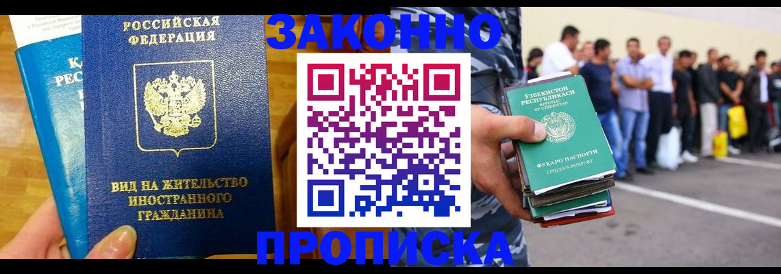 временная регистрация в квартире в Межгорье
