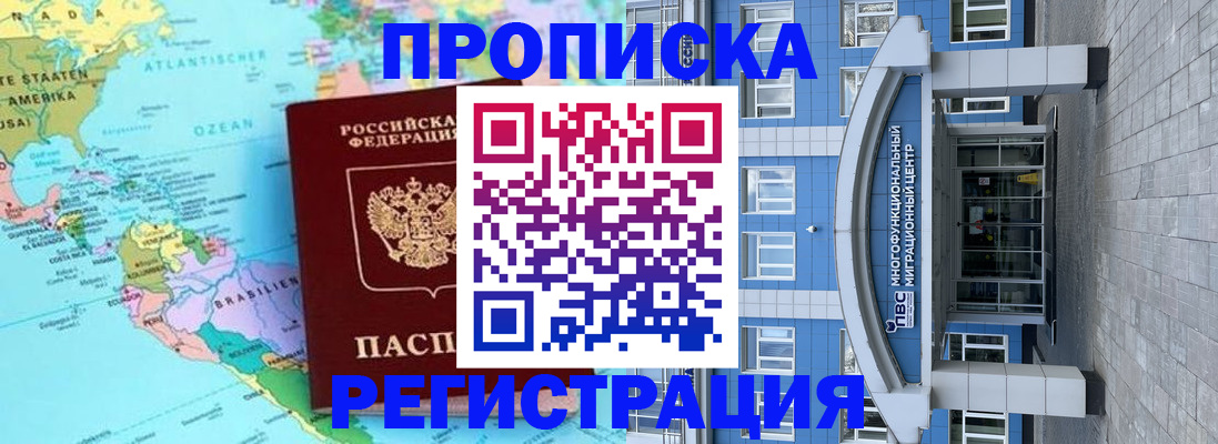 прописка законно в Межгорье