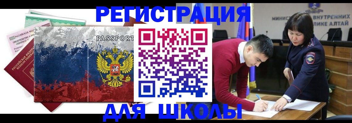 прописка 2025 в Межгорье