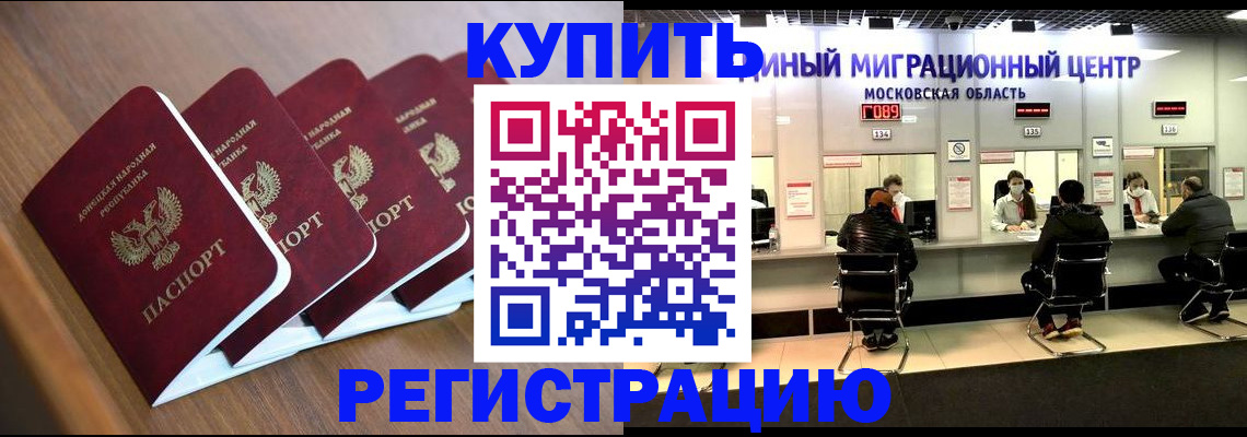 купить прописку в Межгорье