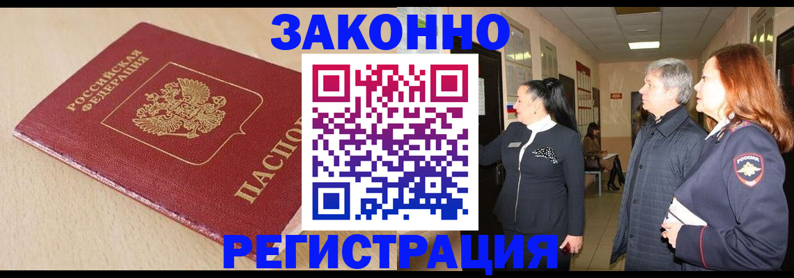 купить прописку в Межгорье