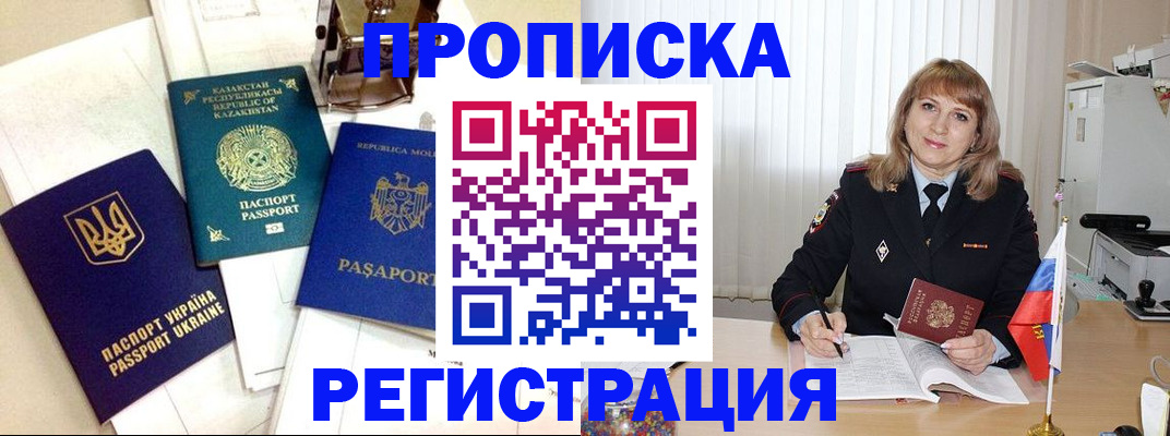 временная регистрация адрес в Межгорье