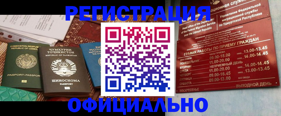 прописка в Межгорье